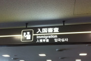 海外「日本は限界だ！」成田空港の混乱ぶりに海外大騒ぎ！（海外の反応）