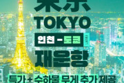 【韓国の反応】「日本旅行が解禁」エアソウル、東京・大阪など片道7万ウォン台からのお得なイベント