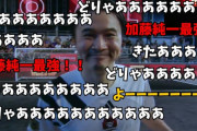 海外の反応：加藤純一がPK成功！日本代表はキングスW杯黒星スタート「日本を嫌いになることはできない」