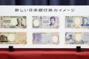 海外「野口さんは替えないでぇぇぇ涙」 日本紙幣のデザイン刷新で様々な反応を見せる外国人たち 海外の反応