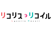 日本のアニメ『リコリス・リコイル』がサブキャラをわざとブスにしてて話題に！【台湾人の反応】