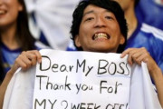 【韓国の反応】「2週間の休暇ありがとうございます。」話題になった日本のサポーター…職場の上司が返事。韓国の反応「ワールドカップで世界が一つになった。/韓国ではなかなか見られない事例。」