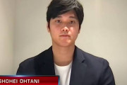 【海外の反応】大谷のMVP受賞後の「一人寂しく過ごす」発言にざわつく現地ファン