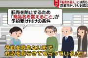 【中国の反応】「商品名言えない外国人には売らない」ヨドバシのフィギュア転売防止策に、中国人から意外な本音