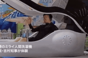 韓国人「日本で発明された“人間洗濯機”の最新モデルがこちら…」→「横になるだけで全自動（ﾌﾞﾙﾌﾞﾙ」