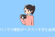 日本人が「東京駅」を撮るのがヘタクソすぎた結果！「逆に凄い」「もはやアートだ」と絶賛！【台湾人の反応】