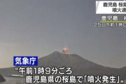 桜島で爆発的噴火…上空2300mまで煙が上がる