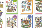 韓国人「2024年日本の小学校音楽教科書表紙をご覧ください」→「漫画王国の日本は教科書でもこうですね」　韓国の反応