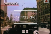 【衝撃】戦前の日本映像を見た韓国人「日本人すごすぎ…称賛と同時にショック受けたんだが」
