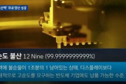 韓国人「12ナイン超高純度フッ化水素を作ったソルブレインは日本の子会社だろ？」ソルブレインがフッ化水素の大量生産に成功！　韓国の反応