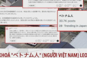 ベトナム人「また日本でベトナム人が悪さをして話題になっている！悲しい！」