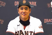 ジャイアンツ地元紙が大谷翔平を獲得するために緊急提言！←「SFには来ない」（海外の反応）