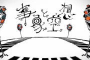 「昔の曲のＭＶ見れてハッピー！」事象と空想 / ナナヲアカリ　海外の反応