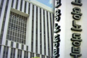 韓国人「死亡者が求職者に変身！」死者も就職者にカウントし就職実績を水増ししていた事が判明！　韓国の反応