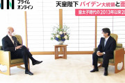 韓国人「バイデン大統領、天皇陛下との面会中に何気なく組んだ足に非難の嵐！！」