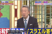 「ユダヤ人がアメリカを支配している！」池上彰氏の出演番組が海外ネット上で拡散…[海外の反応]