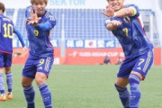 外国人「日本はアジアの光だ」U20日本代表、松木玖生の2ゴールでサウジに勝利！3連勝で首位突破！W杯まであと1勝！【海外の反応】