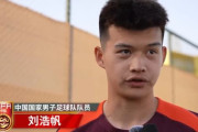 中国代表の若手DFが日本に脱帽「日本はアジアでも世界でも強豪国」→中国人「日本は強豪国だけど今回は4軍」「日本の3軍は私たちの1軍より強い」【海外の反応】