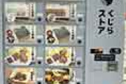 海外「これは気になる…」 東京の鯨肉自動販売機に外国人が興味津々