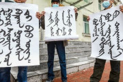 海外「中国警察が内モンゴルの抗議者を報告した人に懸賞金を出す」
