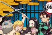 外国人「鬼滅の刃ってもっと連載続けるべきだったと思う？」海外でも未だ冷めぬ人気の様子■海外の反応■
