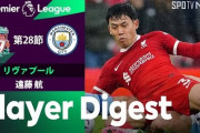 「圧倒した」遠藤航がマンC相手に見せたモンスターパフォーマンスに世界が騒然！（海外の反応）
