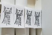 外国人「日本の店が呪札でトイレットペーパー盗難を防いでる…」