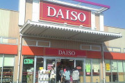 海外「買って良かったと思ったダイソーの商品はなに？」日本の100円ショップ、ダイソーの商品に対する海外の反応