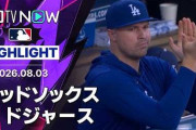 吉田の第5号などレ軍のHR攻勢に大谷ドジャースがまさかの3連敗！←「マジで酷い週末」（海外の反応）