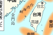 海外の反応　中国軍、台湾包囲の軍事演習ーアメリカは「自制」求める