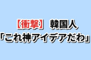 【衝撃】韓国人「日本のSNSで絶賛されてる韓国の街中の施設wwww」→韓国人「これは確かに神アイデアだわ」