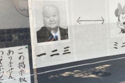 海外「もっと日本人が好きになったw」日本のお寺の掲示板の『説法』が世界の人々を爆笑の渦に