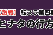 【激戦】『転スラ』第4期第23話、シオン覚醒とヒナタの行方に海外騒然