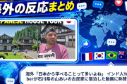 海外「日本から学べることって多いよね」 インド人YouTuberが石川県の山あいの古民家に宿泊した動画に称賛の声