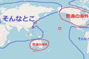 日本のTwitterでバズった世界地図に対する海外の反応 「かわいそうなNZ」「シンガポールｗ」「我々アメリカ人を普通だと思うなんて大胆だね」