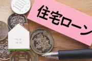 こんなことってあるの！？日本の企業の住宅ローン・融資について「すべては人々のために」「日本の経済については、興味深い」海外の反応