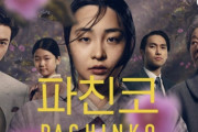 韓国紙「ニューヨークタイムズ紙、『パチンコ』で韓服に注目 ... "2000年の歴史、韓国を覗くレンズ"」韓国の反応