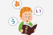 海外「僕が日本語を勉強するのをやめたきっかけ」外国人がつまづく日本語勉強