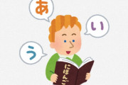 海外「難しすぎて頭痛してきた」我々が普段使っている日本語、外国人からすると難しすぎると話題