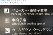 【韓国の反応】1兆ウォンかけた東京五輪のメインスタジアム、「滑稽な英語表記」で国際的な赤っ恥