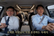 ソウル市長「35年間無事故」と内部循環路を自ら運転し語るも、市民からは冷ややかな反応