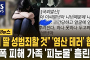 韓国人「お前の娘を性犯罪に遭わせ、塩酸をかける」いじめ被害家族が脅迫される事件が発生し怒りの声