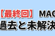 【最終回】『MAO』第26話、ゆら子の過去と未解決に海外賛否