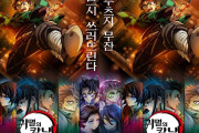 韓国人「国の恥さらしだ」日本の映画館で『鬼滅の刃』を違法撮影した20代の韓国人が逮捕