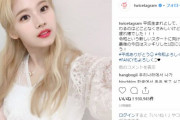 TWICEのサナ、天皇退位に対する心境を投稿して大炎上＝韓国の反応