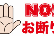 沖縄県の居酒屋が“Japanese only”の張り紙をして問題になったぞ　【海外の反応】