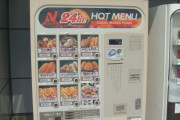 海外「何故なんだ」日本から消えゆくフード自販機を海外も惜しむ(海外の反応)