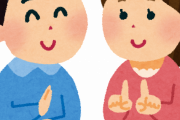 【海外の反応】日本の手話で外国人を指す動きがこちら…
