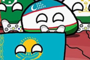 【中央アジア】スタンボックス【ポーランドボール】