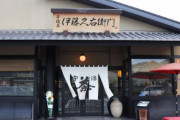 京都のアイスキャンディーに海外驚嘆（海外の反応）